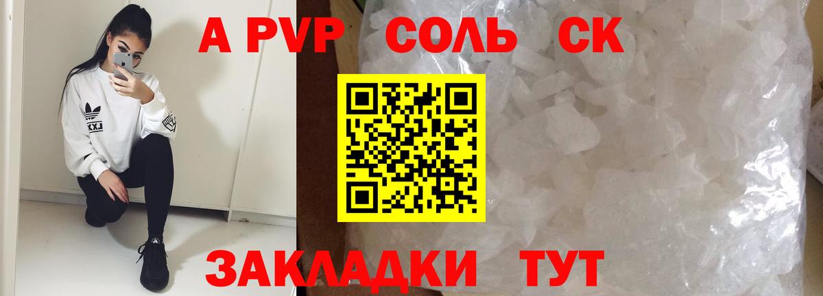 А ПВП Соль  даркнет сайт  Лангепас  Вход с VPN  А ПВП 