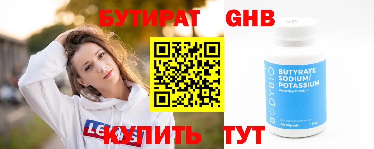 Бутират вода Лангепас