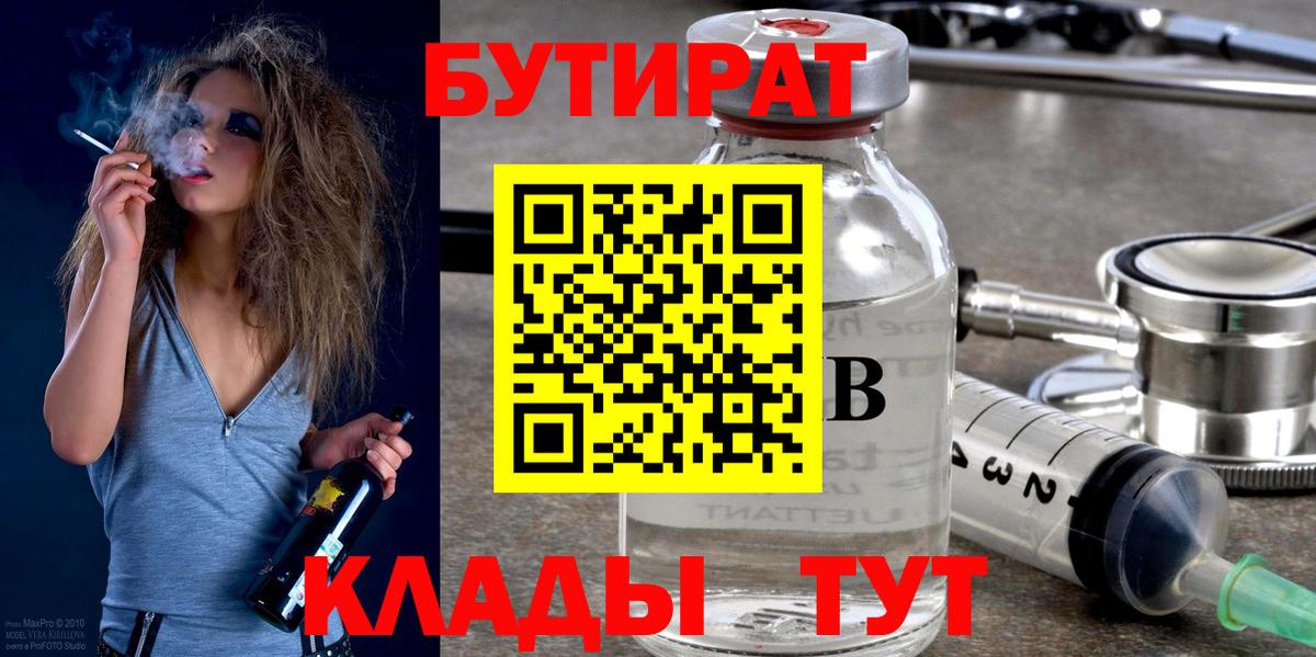 Лангепас  Бутират бутандиол  Бутират  Вход с VPN 
