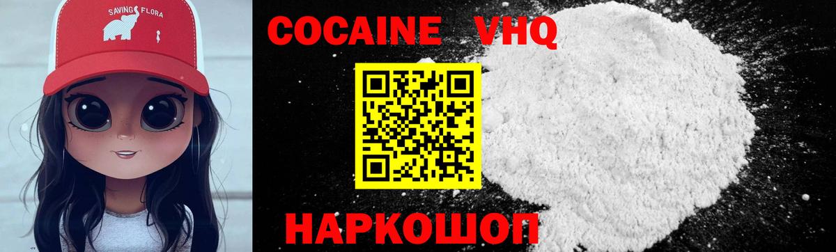 COCAIN 97%  КОКАИН Fish Scale  КОКАИН  Вход с VPN  Лангепас 