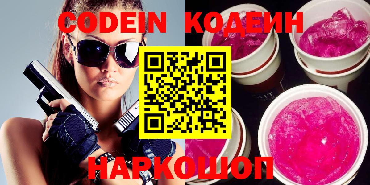 Кодеиновый сироп Lean напиток Lean (лин) Лангепас