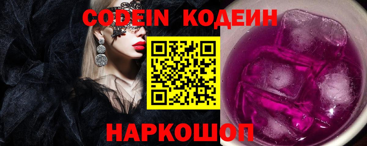 Лангепас  Кодеин напиток Lean (лин)  Вход с VPN 
