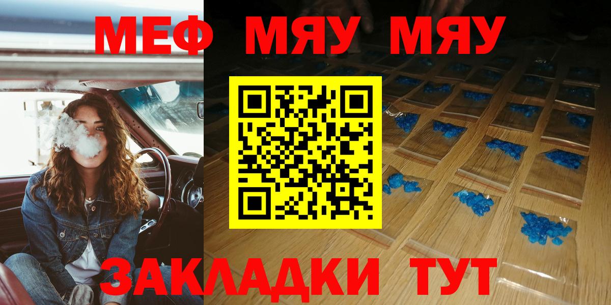 Меф  Меф мука  МЯУ-МЯУ кристаллы  Вход с VPN  Лангепас 